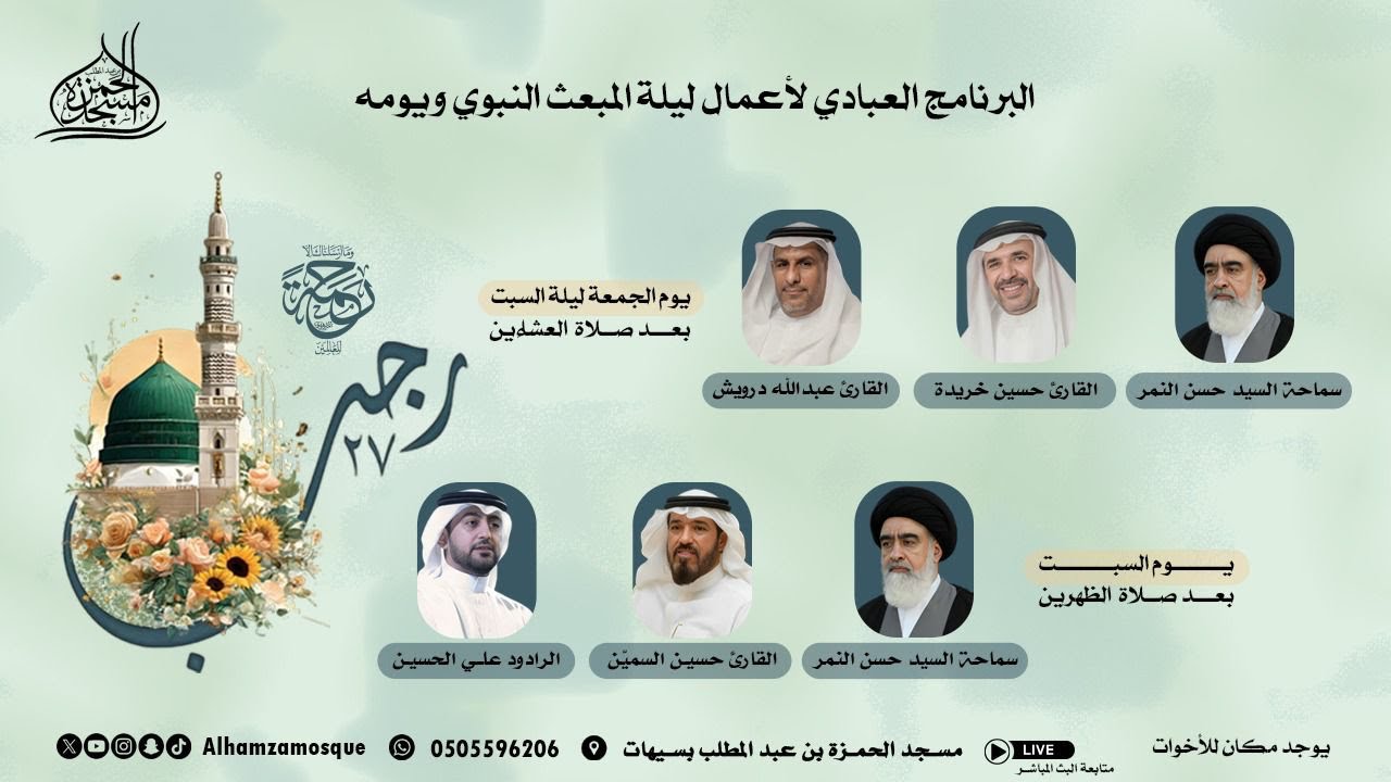 أعمال يوم المبعث النبوي الشريف -  07/26/ 1447هـ