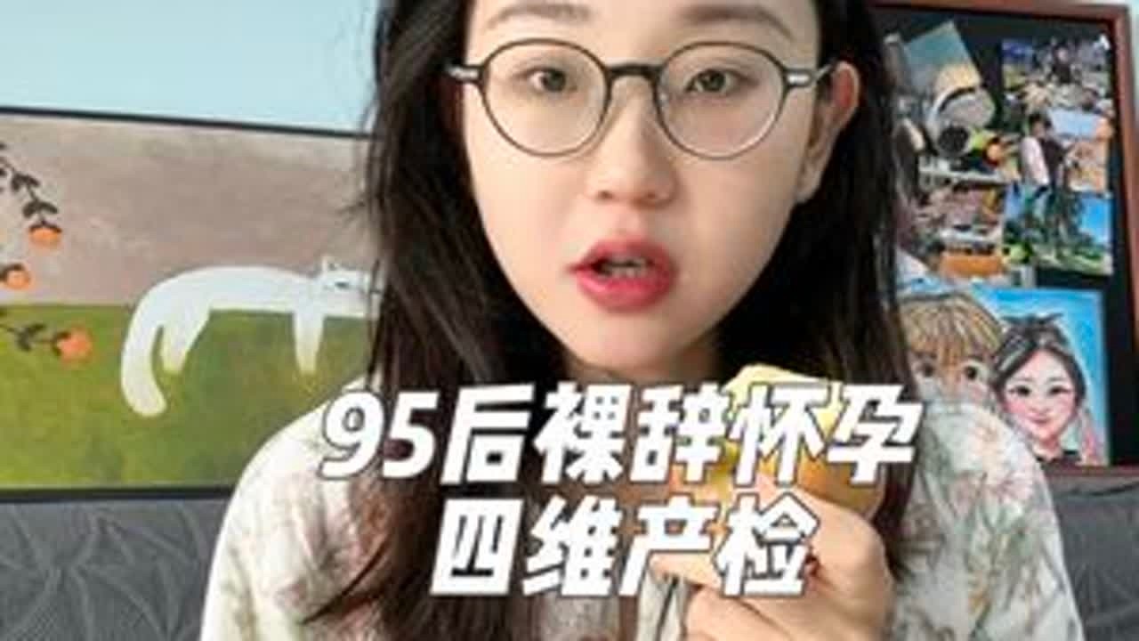 四维产检 大起大落的一天😥#vlog十亿流量扶持计划 #怀孕日记 #四维彩超顺利通过 #孕期自律 #记录真实生活