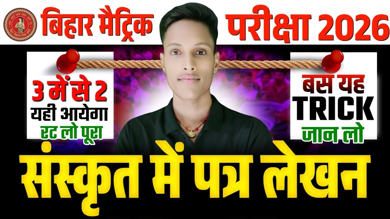 संस्कृत में आवेदन पत्र लिखने का ट्रिक 😱 || Sanskrit me Aavedan Patra Kaise Likhe || @TARGETBOARD 