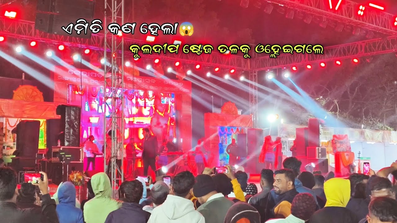 ପଲ୍ଲୀଶ୍ରୀ ମେଳା ରେ କିଛି ଏମିତି ଘଟିଲା 🤯 ଦେଖନ୍ତୁ ଶେଷ ଯାଏ #blogger #kendrapara#minivlog#odisha#trending
