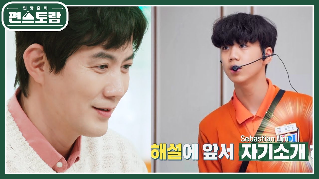 &lsquo;의사가 꿈&rsquo; 영어까지 잘하는 엄친아 찬형의 도전! 아빠 류진 흐뭇~ [신상출시 편스토랑/Fun-Staurant] | KBS 220610 방송