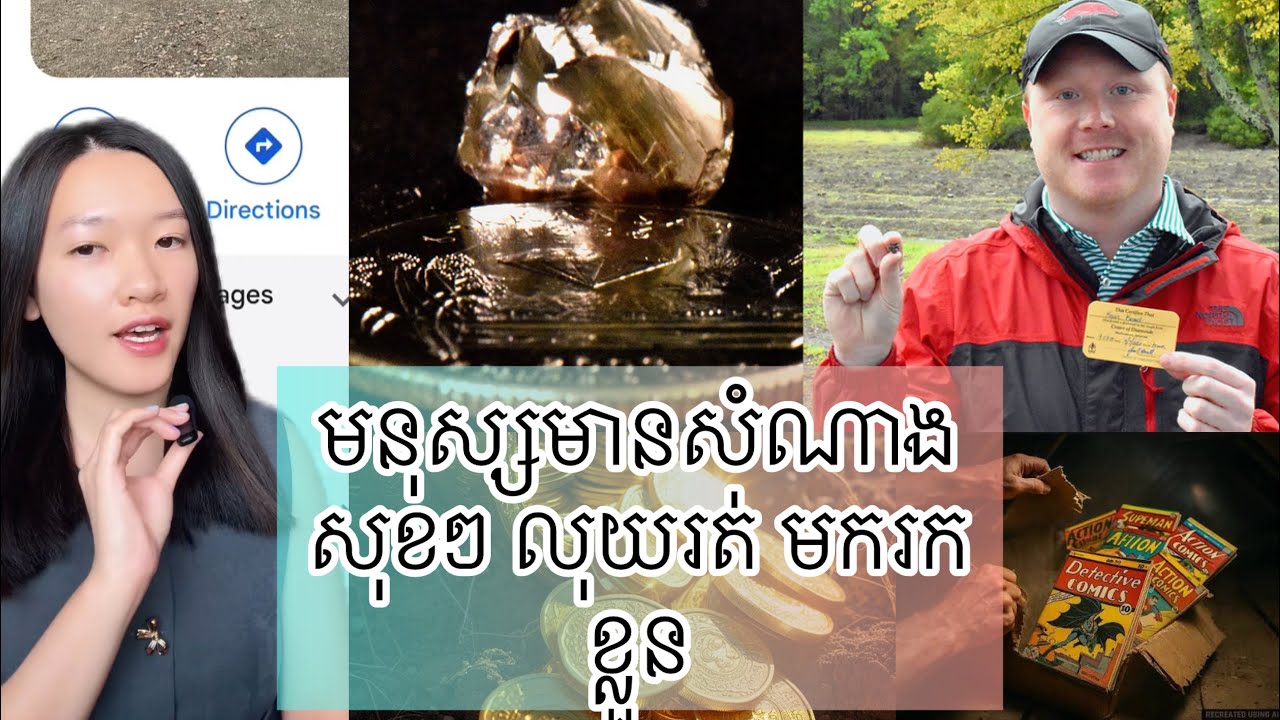 មនុស្សមានសំណាង សុខៗ លុុយរត់ មករកខ្លួន - Lucky people found treasure 