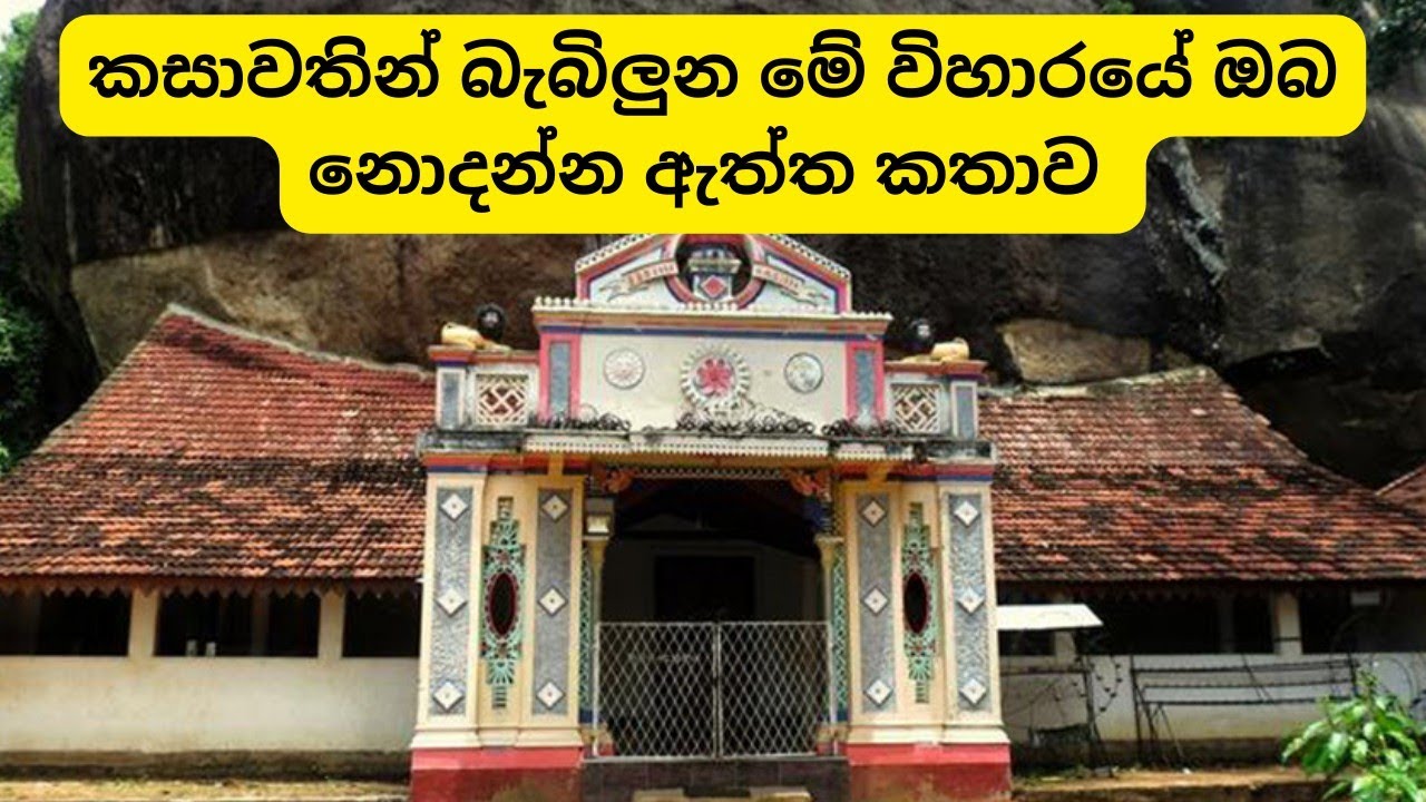 Kasagala Raja Maha Vihara - කසාගල රජමහා විහාරය @thilankadeshapriyaofficial