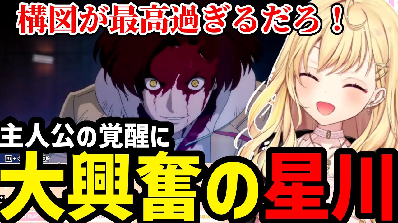 【※ネタバレあり ペルソナ５ The Phantom X#2】主人公の覚醒に大興奮の星川【星川サラ切り抜き】