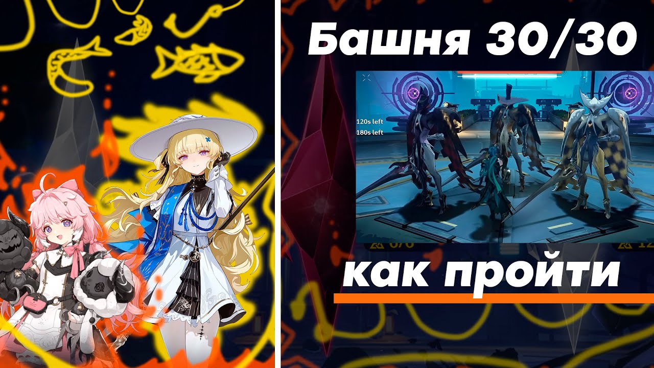 Третья Tower of Adversity на 30 звезд гайд | Wuthering Waves 2.0-2.1 Toa Roccia Phoebe