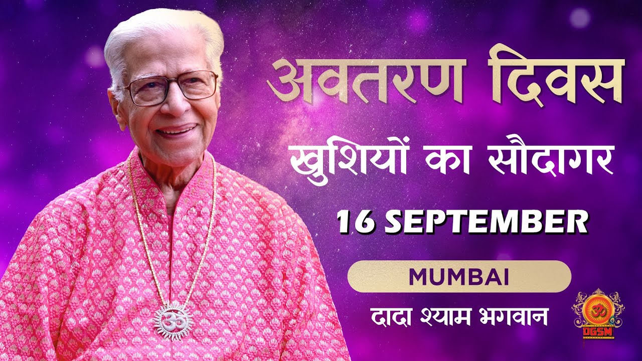 LIVE - Avtaran Divas- 16 September 2025 Evening -Mumbai @DGSM