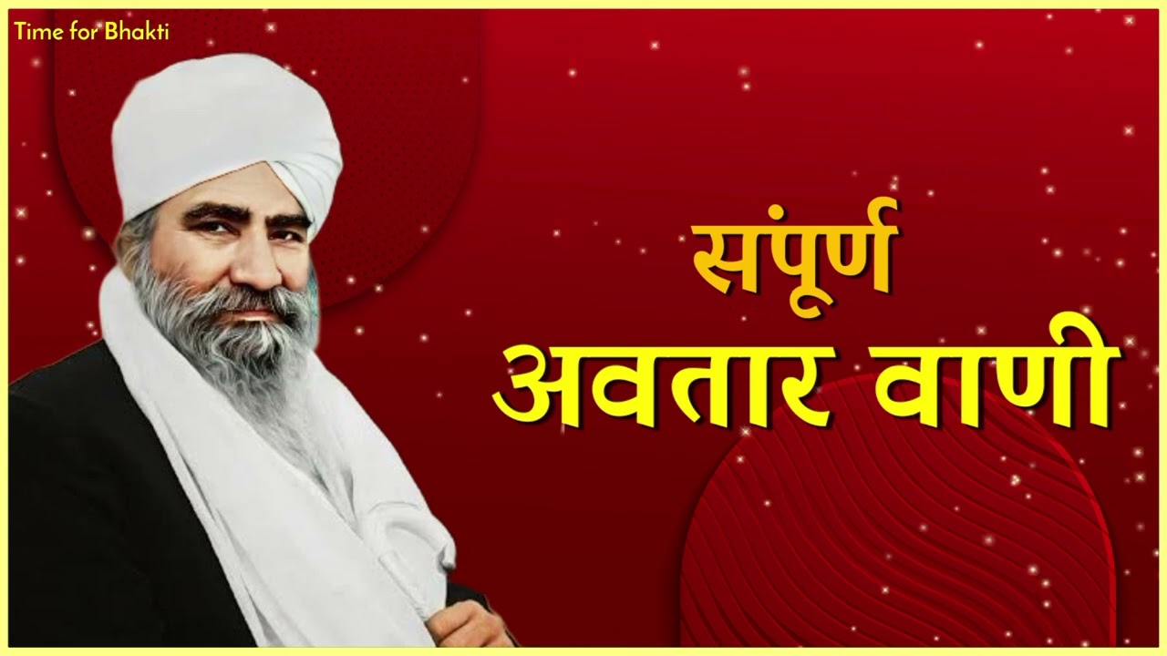 Sampuran Avtar Bani | Punjabi | Singer - Rani Khanna | Sant Nirankari Mission | AKM Spiritual
