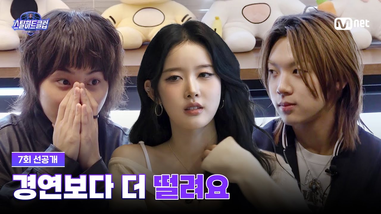 [EN] [#스틸하트클럽/7회 선공개] 보컬로써 증명할 기회, '경연 때 보다 더 긴장돼요'
