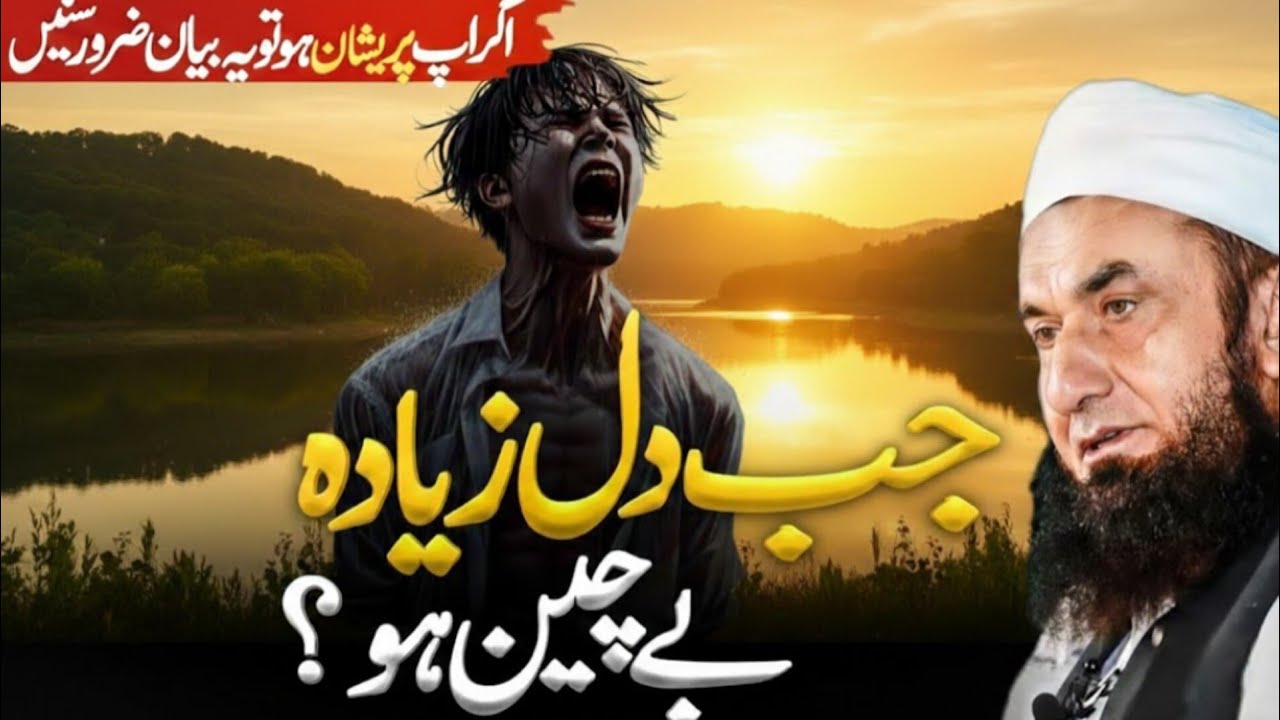 Dil Ko Sukoon Kaise Mile? | Molana Tariq Jameel Emotional Bayan