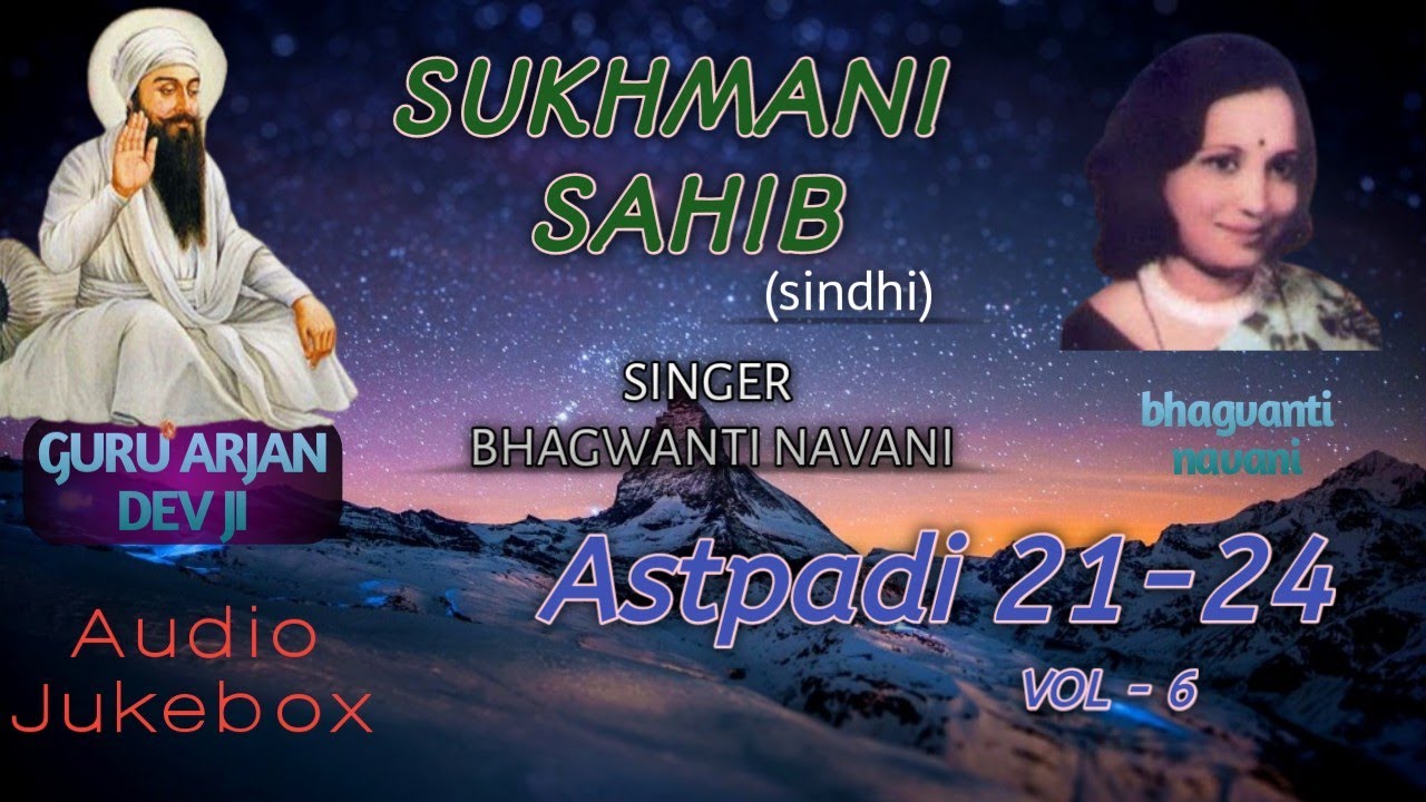 Sukhmani sahib in sindhi - Bhagwanti Nawani audio Astpadi 21 -24