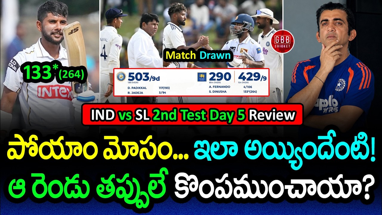 Team India Fails to Win! 💔 IND vs SL 2nd Test Day 5 Post Match Analysis | GBB Cricket