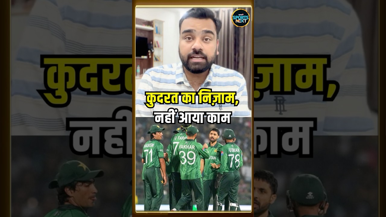 Pakistan eliminated from T20 World Cup: Sri Lanka ने किया पाकिस्तान को बाहर | #shorts