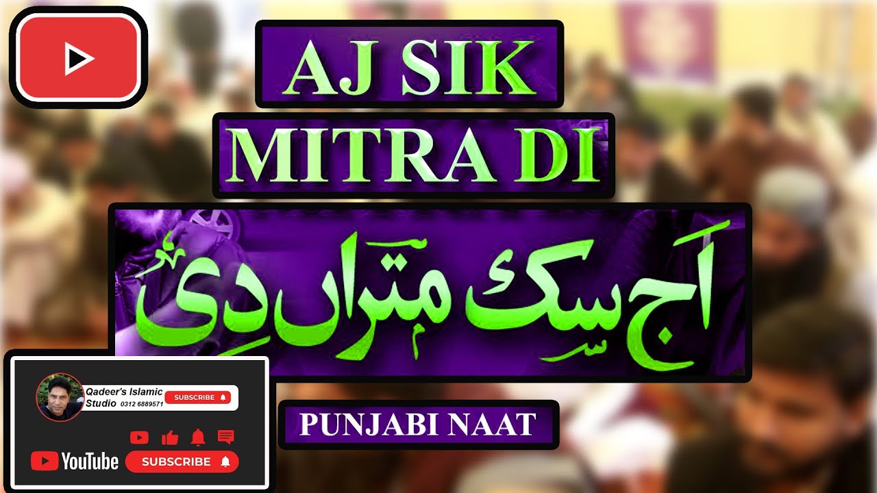 Aj Sik Mitra Di Punjabi Naat | By | Qadeer's Islamic Studio