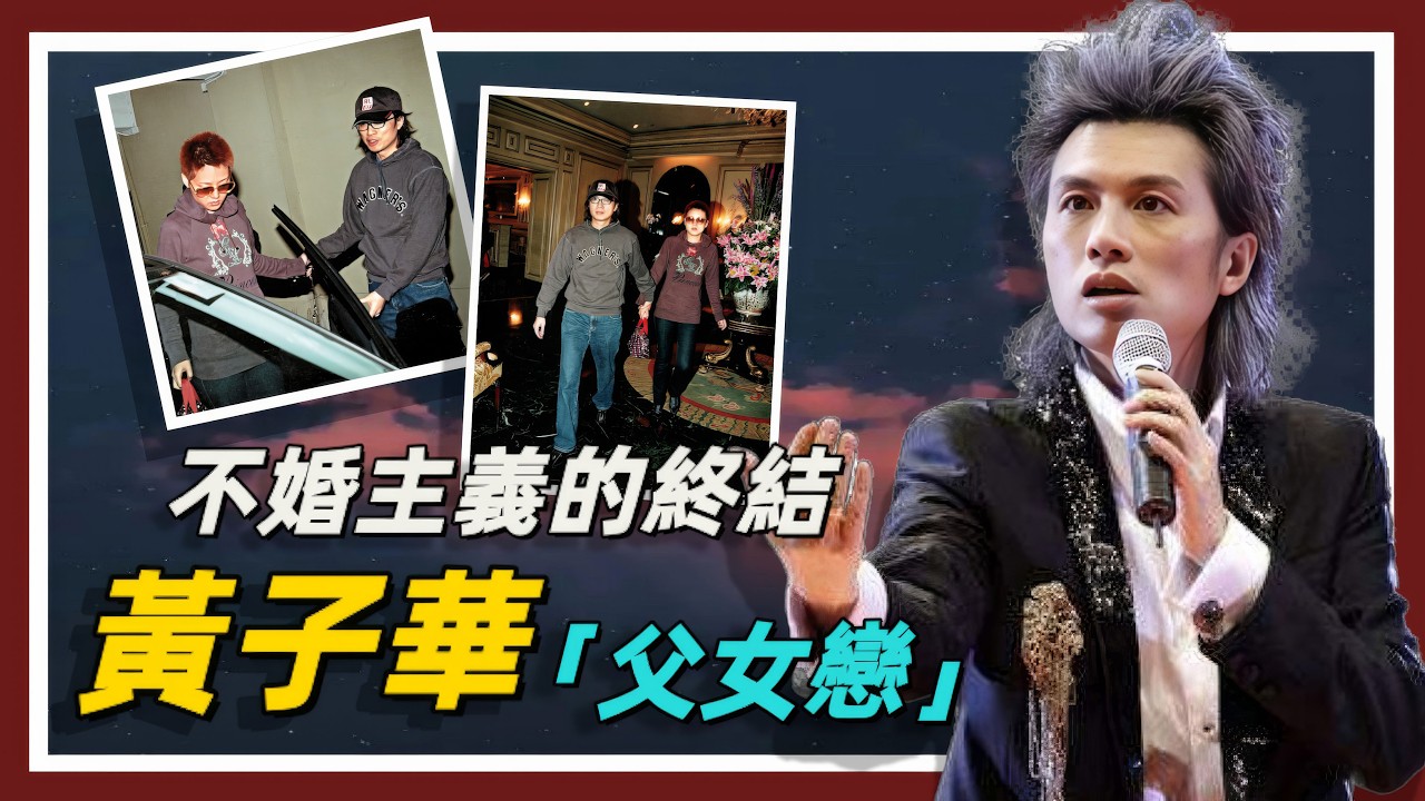 黃子華指女友深得媽媽歡心，加上年老的母親恨抱孫，極有可能會結婚！#黃子華#棟篤笑