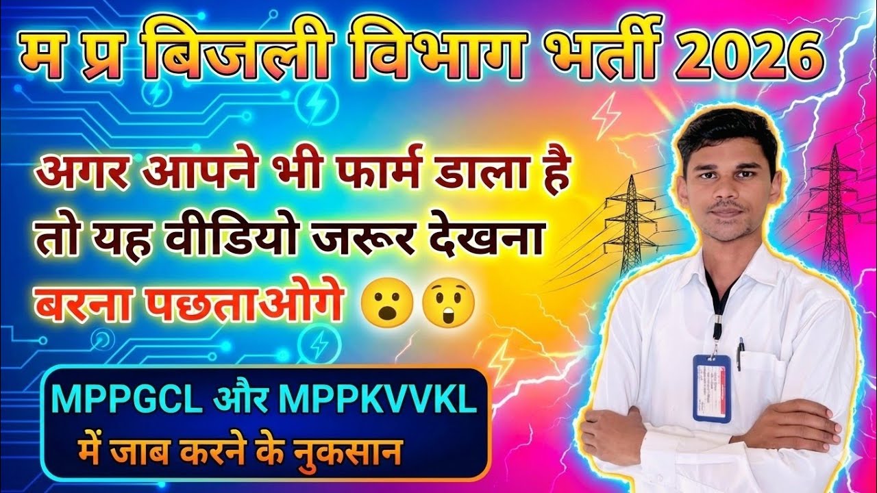 बिजली विभाग जॉब की कमियां🤐| MPPGCL Job Profile | MPPGCL Work Profile | MP Bijli Vibhag Job Benifits