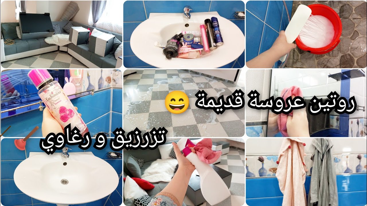 روتين الرغاوي و تزرزيق /دعم المشاريع الصغيرة /النشاط و الحماس /روتين عروسة قديمة 😄