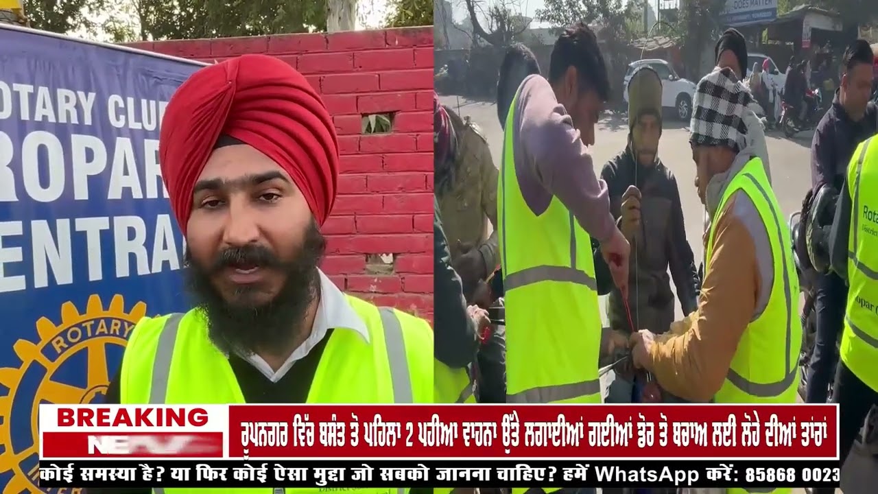 ਰੂਪਨਗਰ ਵਿੱਚ ਬਸੰਤ ਤੋ ਪਹਿਲਾ 2 ਪਹੀਆ ਵਾਹਨਾ ਉੱਤੇ ਲਗਾਈਆਂ ਗਈਆਂ ਡੋਰ ਤੋ ਬਚਾਅ ਲਈ ਲੋਹੇ ਦੀਆਂ ਤਾਂਰਾਂ