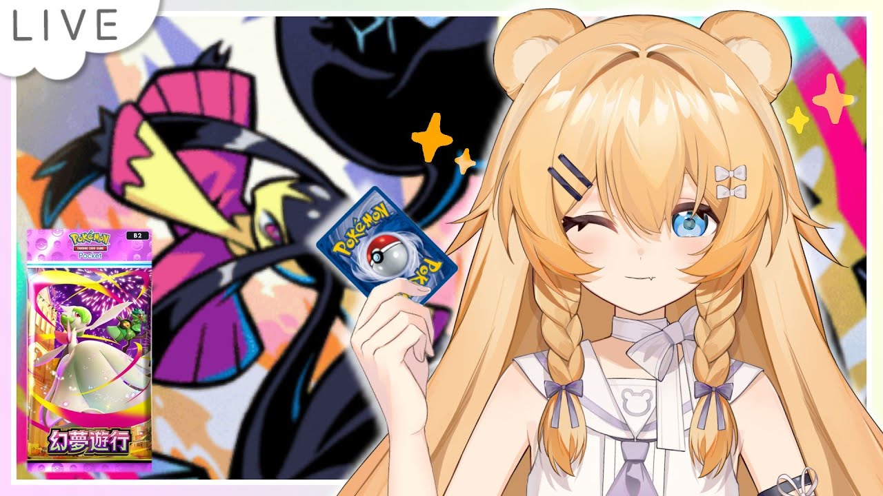 《Pokémon TCG Pocket》開包全新擴充包「幻夢遊行」✨ 初見さん歓迎です！噴火龍的時代會再臨嗎？ ～6000訂閱衝刺中～