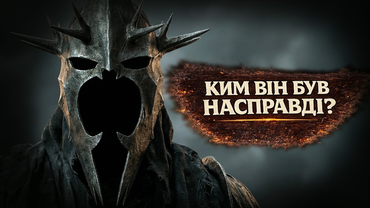 Відьмак-Король Анґмарський: Як людина стала найстрашнішим монстром Саурона | Хронiки Середзем’я