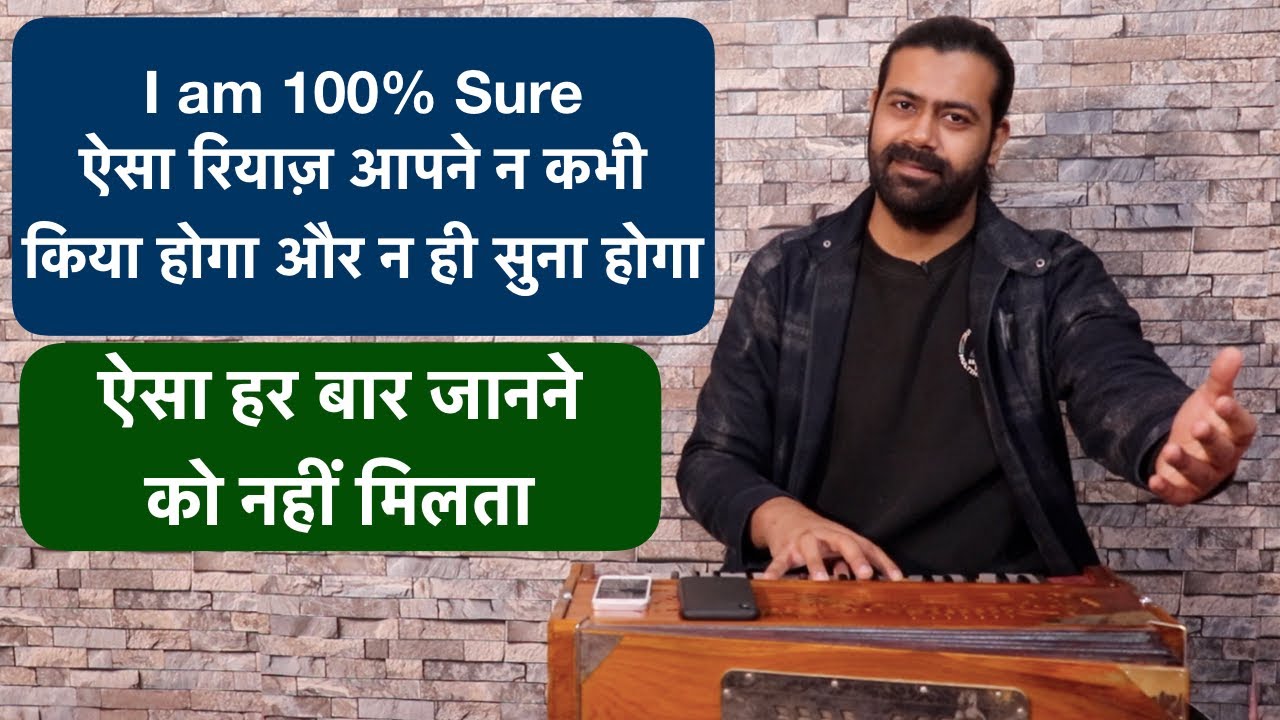 ऐसा रियाज़ आपने न कभी किया होगा और न ही सुना होगा | Very Effective For Everyone | Tutorial #258