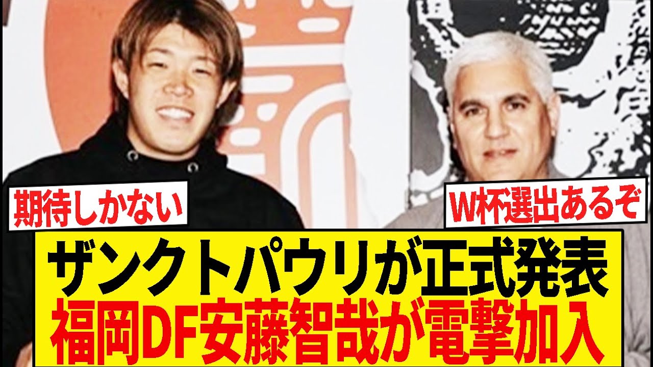 【速報】アビスパ福岡安藤、ザンクトパウリで藤田チマと共闘決定