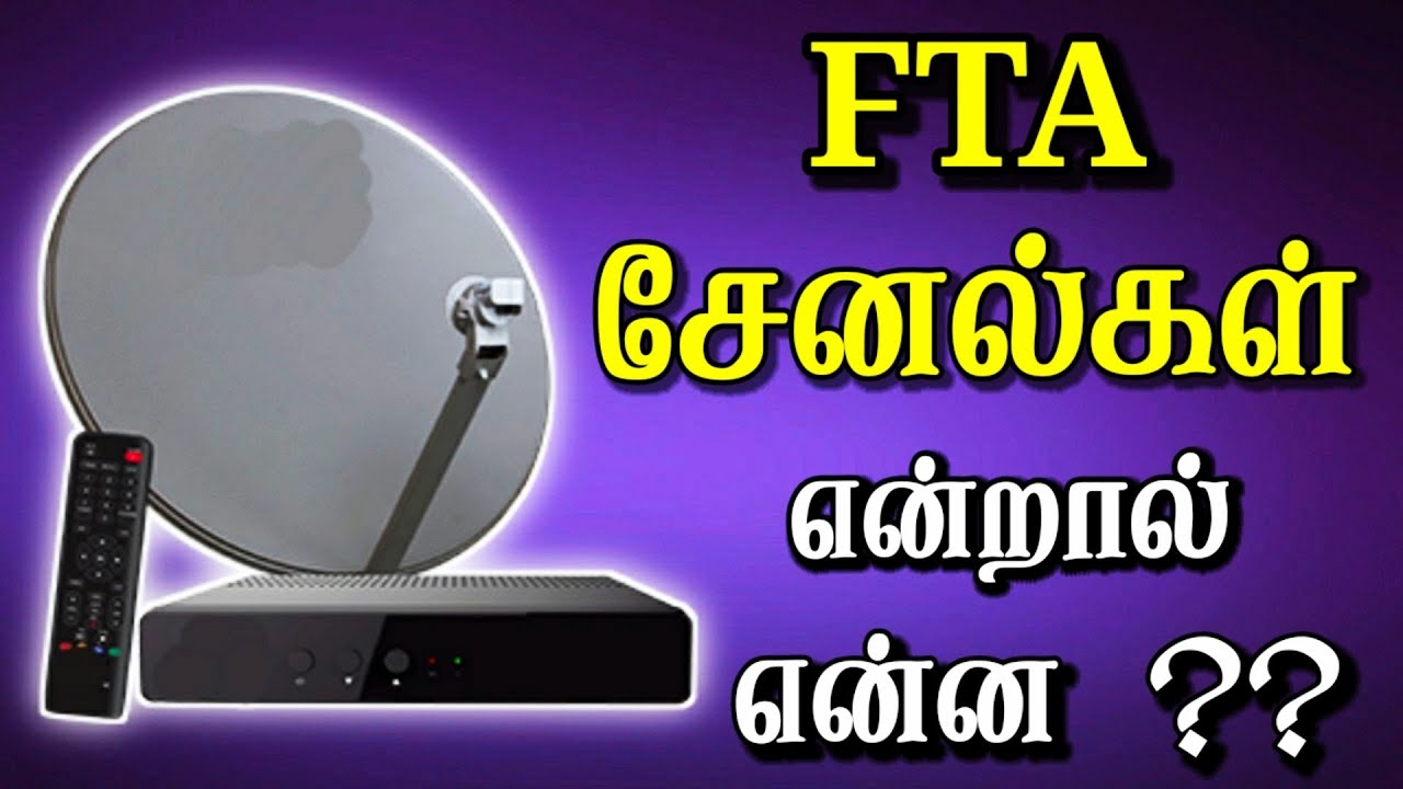 FTA சேனல்கள் என்றால் என்ன ?? || What the FTA channels || for Tamil || #TamilDth