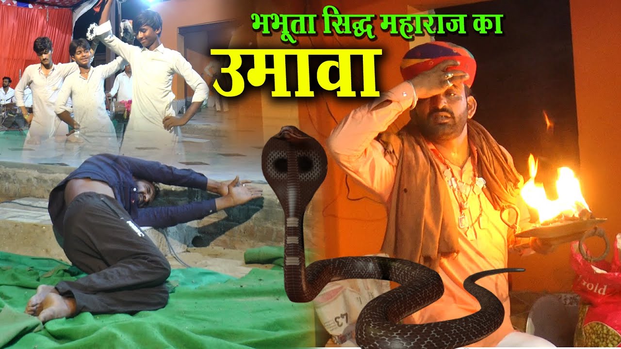 सावन उतर लागो भादवो महाराजा II भभूता सिद्ध का उमावा II चौधरी पूर्ण जी बेनीवाल I गुसांईसर धाम से लाइव