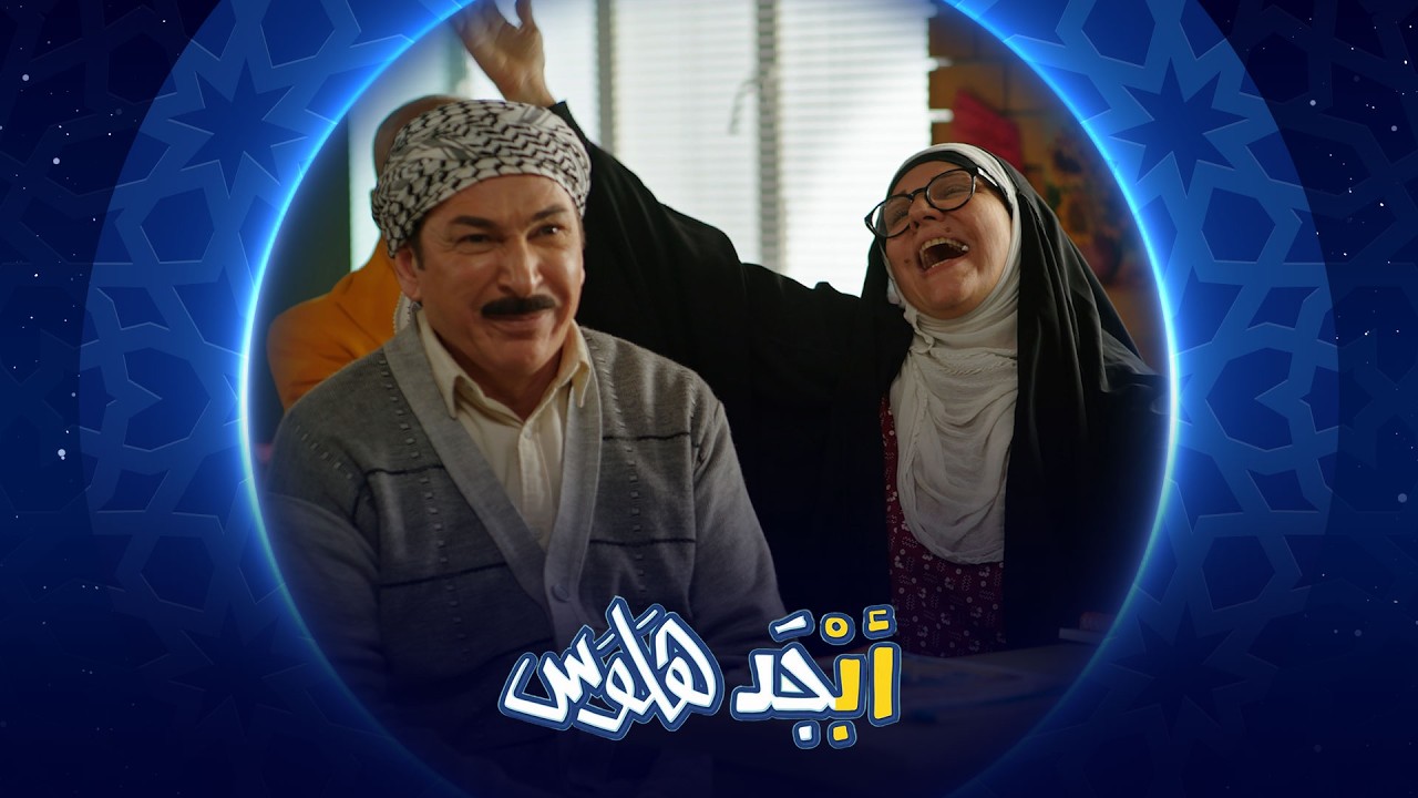 أم عصام جابت