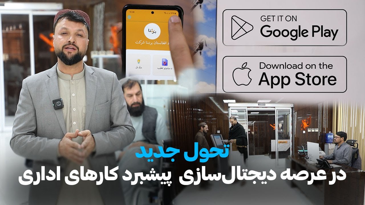 انقلاب دیجیتالی در سیستم اداری شرکت برشنا: خدمات سریع، شفاف و آنلاین