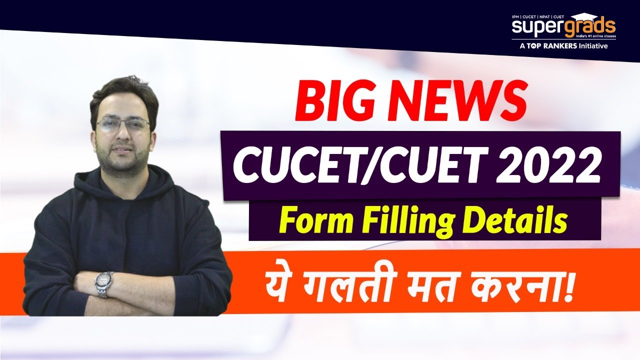 CUCET / CUET 2022 Application Form | Mistakes to Avoid while filling CUET Form 2022