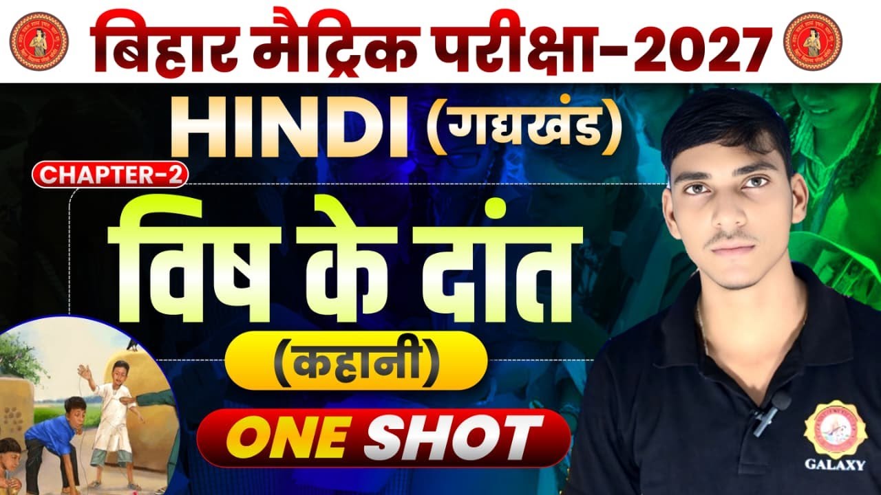 CLASS-10 HINDI BOOK SHIKHAR BATCH 2026-27