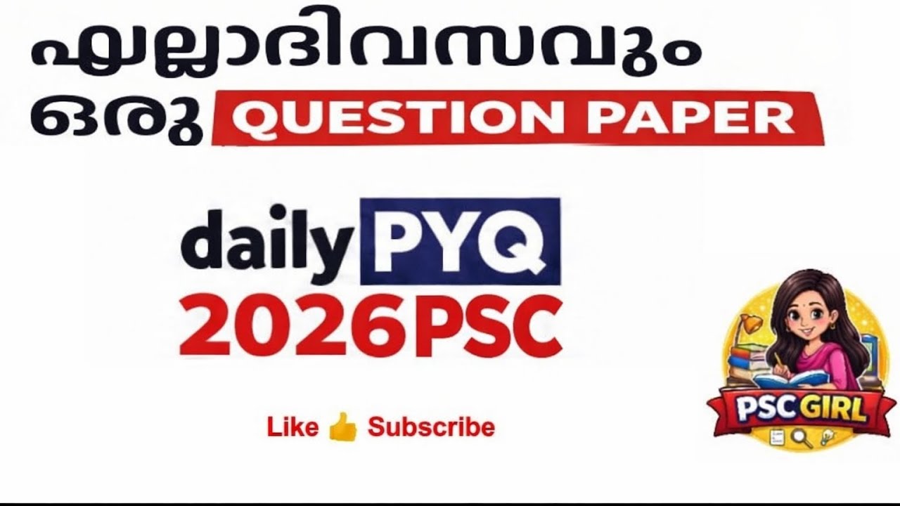 Day 29 psc IMPORTANT PYQ 2024 എല്ലാ ദിവസവും ഒരു മുൻവർഷ ചോദ്യ പേപ്പ൪ #psc 