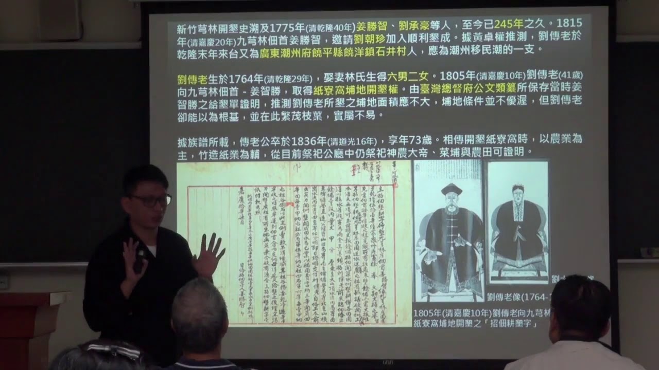 全國客庄村史寫作   鄉土資源實察方法  陳柏志