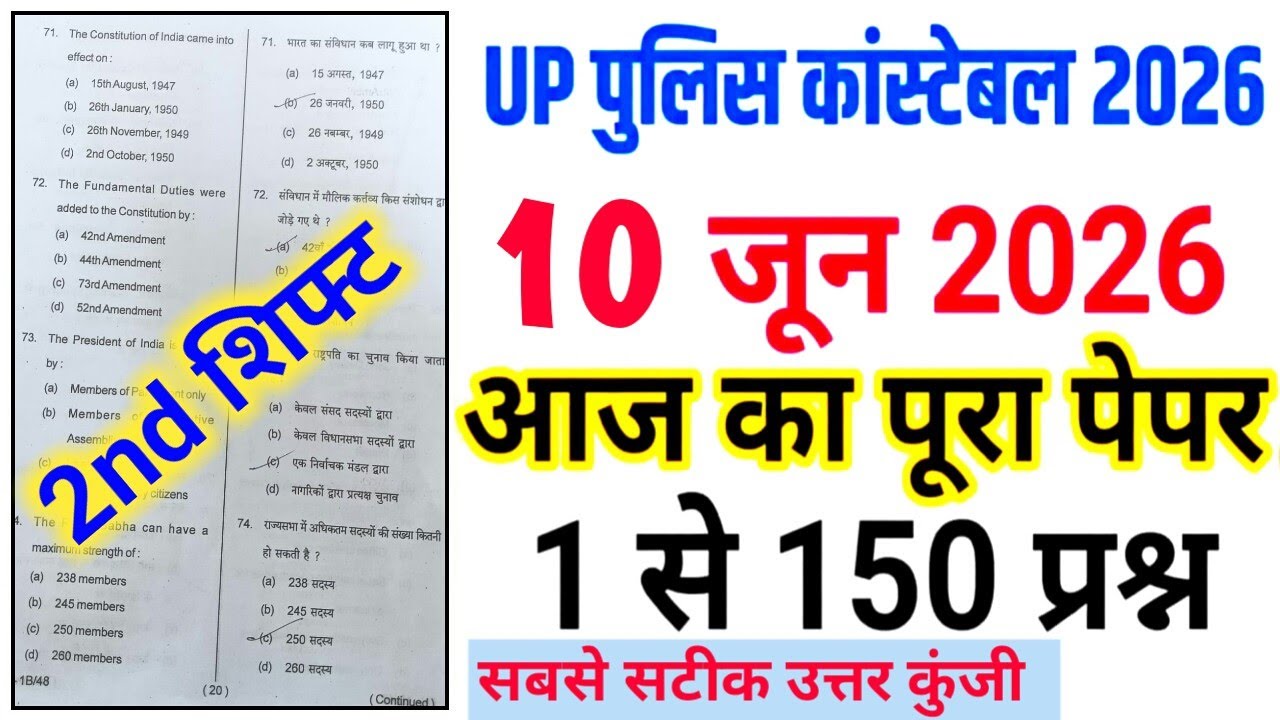 UP police constable 10 june 2026 2nd shift full paper solution answer key // up police 10 june paper