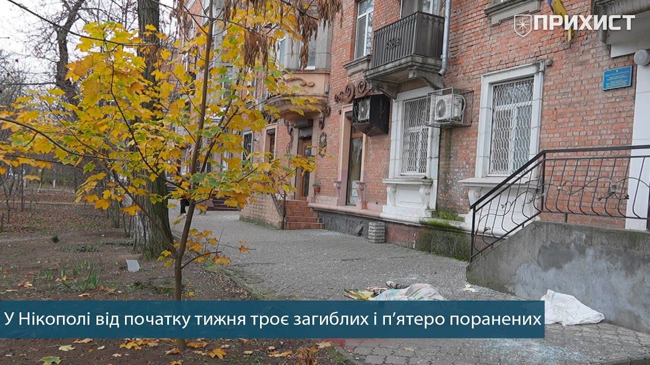 «Тренувальний майданчик» для окупантів: наслідки обстрілів Нікополя