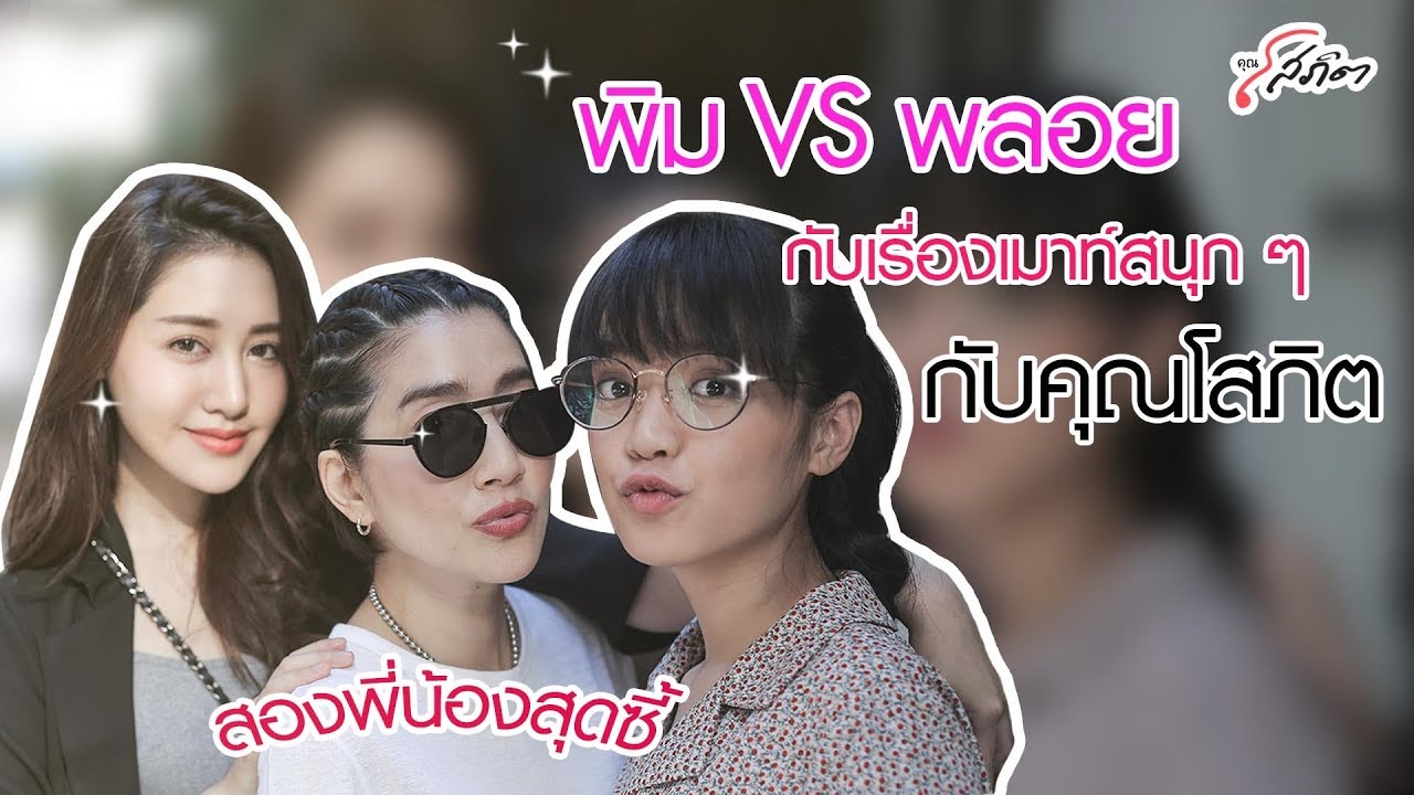 #เลิกคุยทั้งอำเภอเพื่อเธอคนเดียว - ลิลลี่ ได้หมดถ้าสดชื่น | พิมประภา ft. พลอยไพลิน x คุณโสภิต Cover