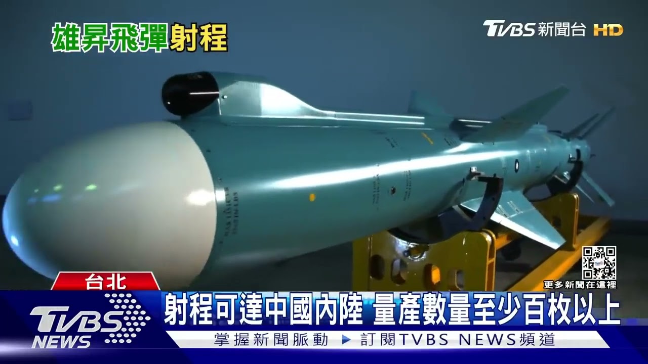 【發燒話題】中科院研發雄昇飛彈 射程1200公里可達中國內陸