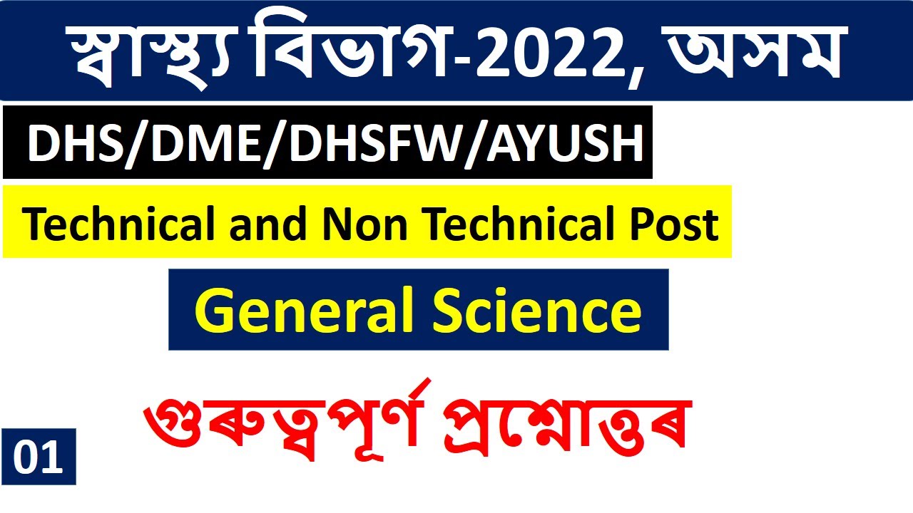 Science Important Questions Answers for Assam DHS || Assam Common Exam 2022 by KSK Educare