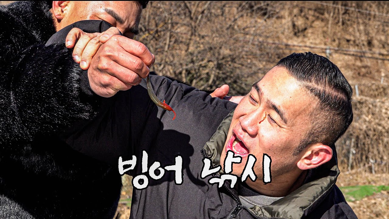 빙어 잡아서 바로 입으로 [긴가민가한 일상].03