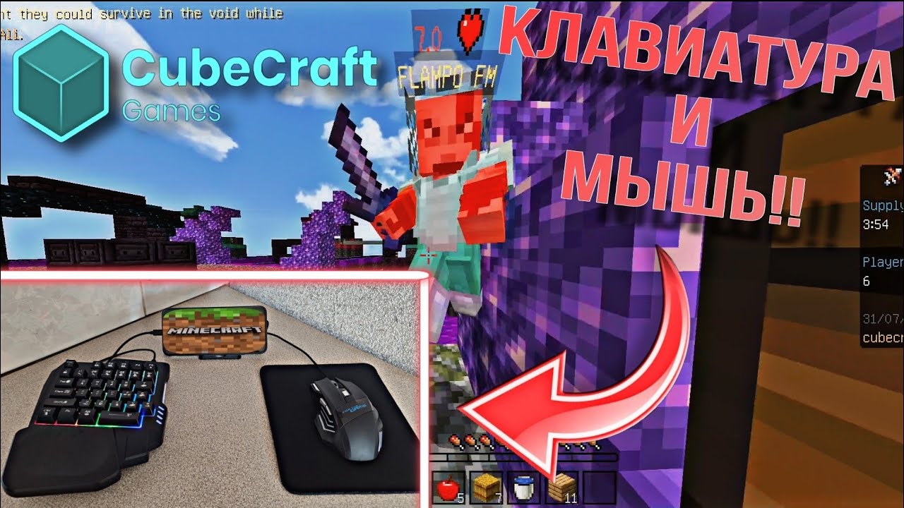 Клавиатура и мышь для Майнкрафт пе | Keyboard and mouse for Minecraft PE/BEDROCK