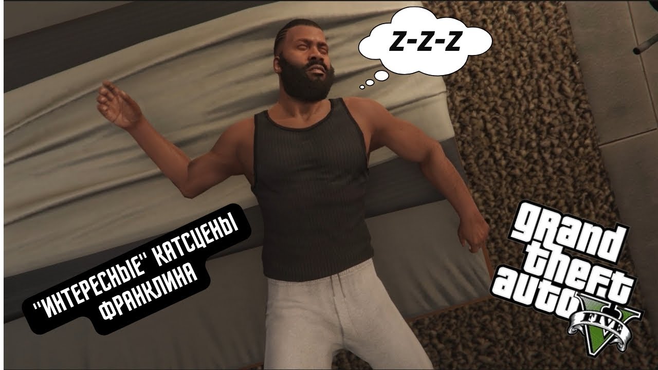 GTA 5 Случайные катсцены Франклина при переключении персонажа