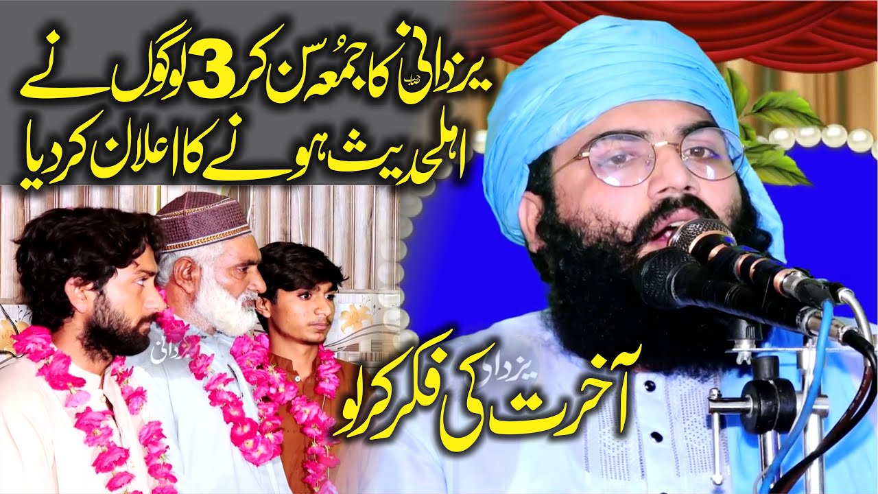 Akhrat Ki Fikir Ho to Asi 3 logon ne AhleHadees Hone ka ilan kar diya Molana Abdul Aleem Yazdani2023