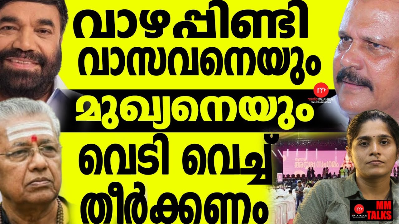 പിണറായിയെ വലിച്ചു കീറി പി സി ജോർജ്ജ്! | MM TALKS | PC GEORGE | MEDIA MALAYALAM