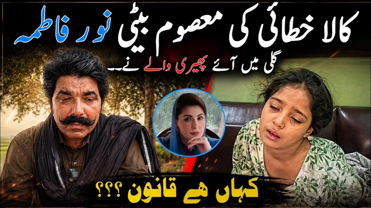 Noor Fatima Viral Video 😭 CCD & Maryam Nawaz??? Sajjad Jatt Reaction 