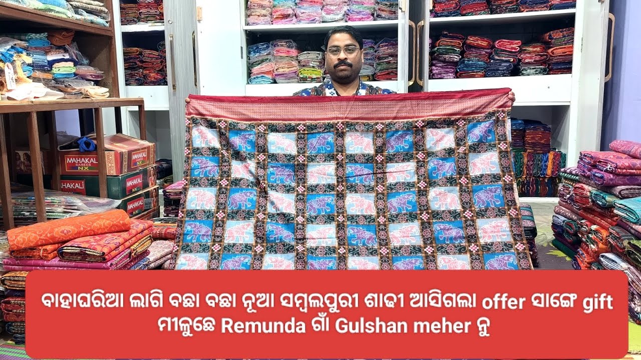 ବାହାଘରିଆ ଲାଗି ସବୁ ନୁଆ ନୁଆ collection ଆସିଗଲା ଖାସ୍ remunda ଗାଁ ରେ 