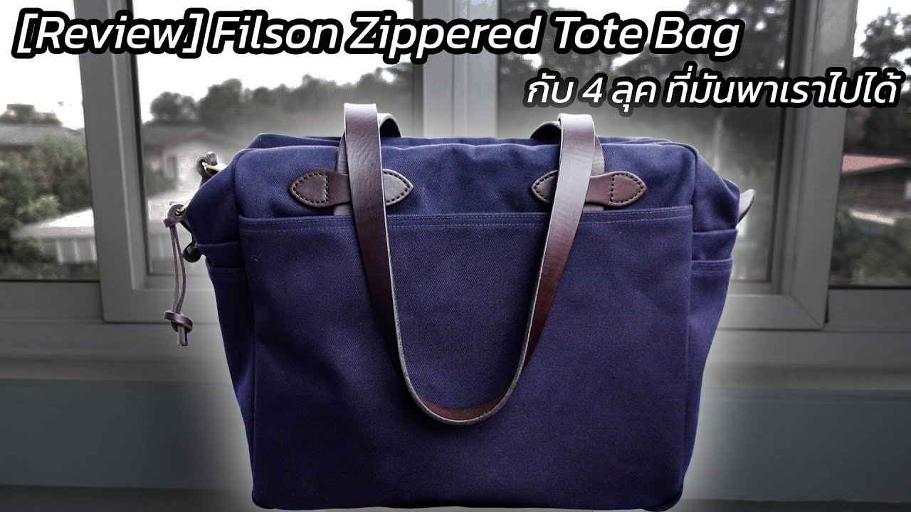 [รีวิว] Filson zippered tote bag ที่สุดของกระเป๋าอเนกประสงค์ กับ 4 ลุคที่มันพาเราไปได้ | art_woek