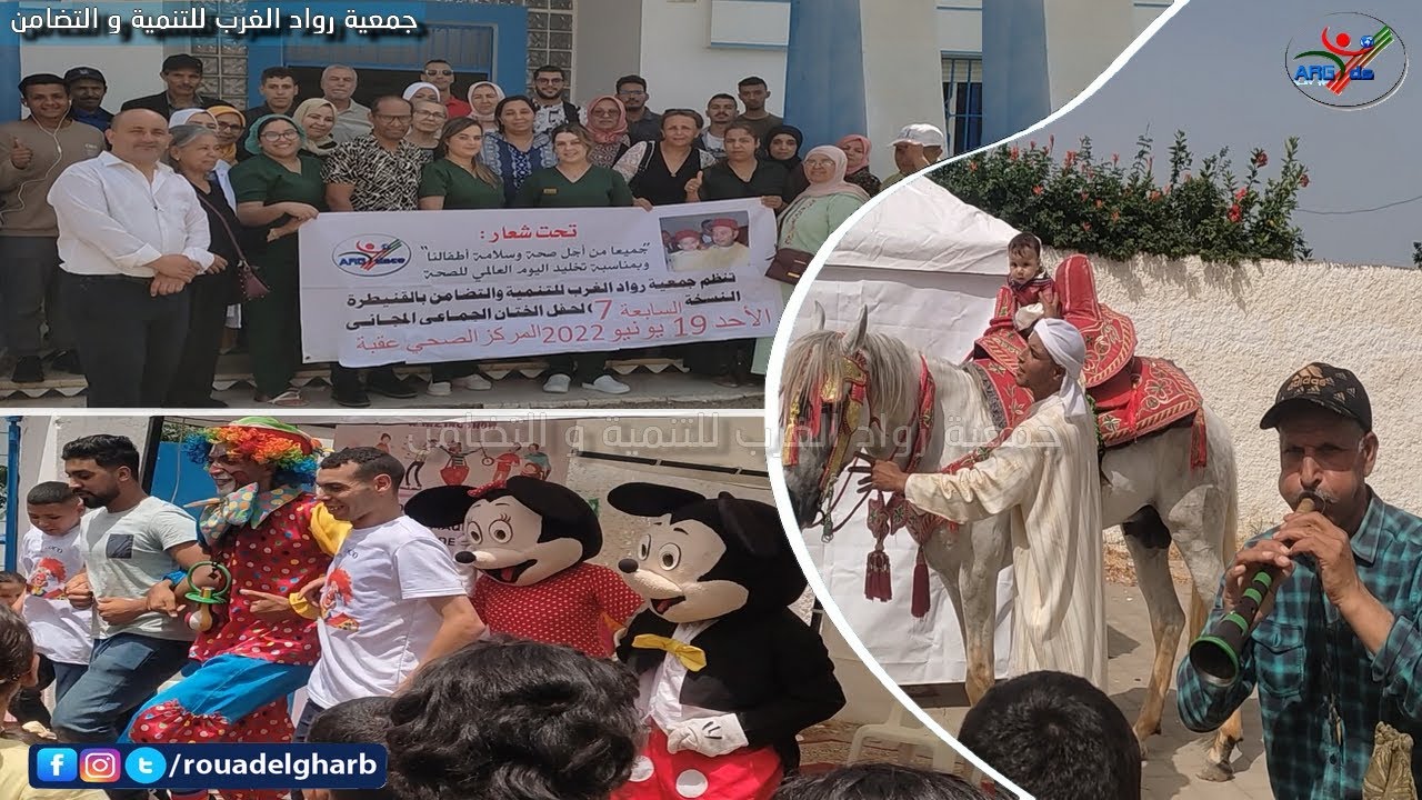 جمعية رود الغرب تنجح في تنظم حفل إعذار جماعي مجاني لفائدة أزيد من 250 طفلا من الأسر المعوزة