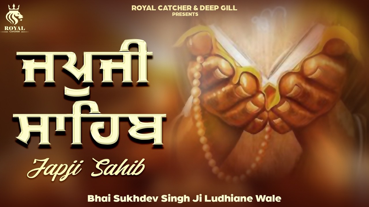 Japji Sahib | ਜਪੁਜੀ ਸਾਹਿਬ | Jap Ji Sahib | Nitnem | Bhai Sukhdev Singh Ji | Trukatha