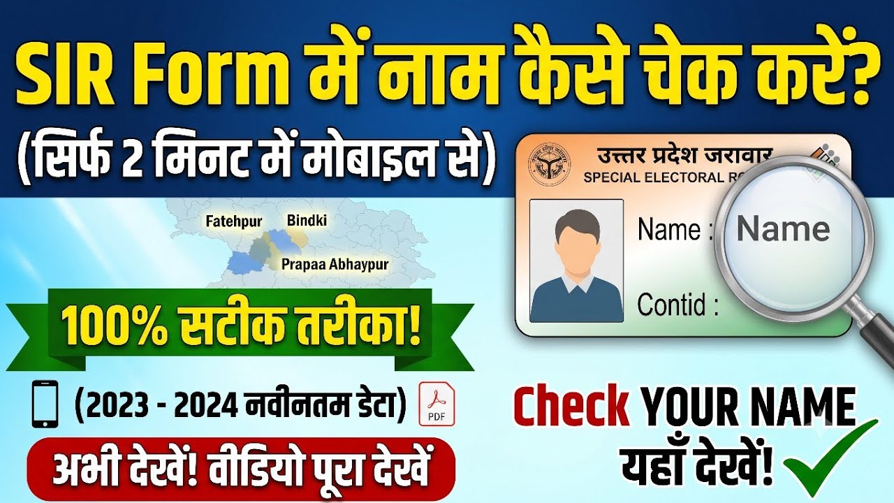 How to Check SIR Form Status | SIR Form Status Check Online 2026 | Full Process