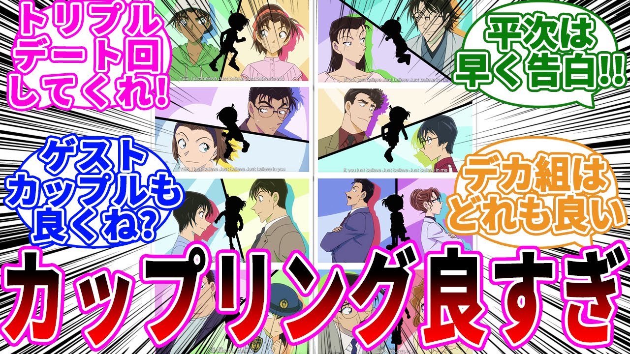 「良いカップリング多いよね」に関する反応集【名探偵コナン】
